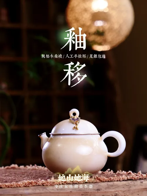 釉移柴烧手拉胚包银茶壶